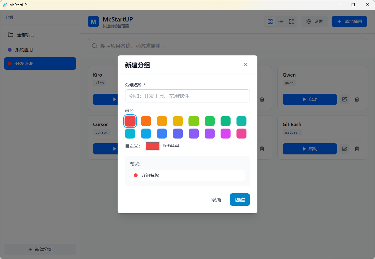 分组管理 - 拖拽排序