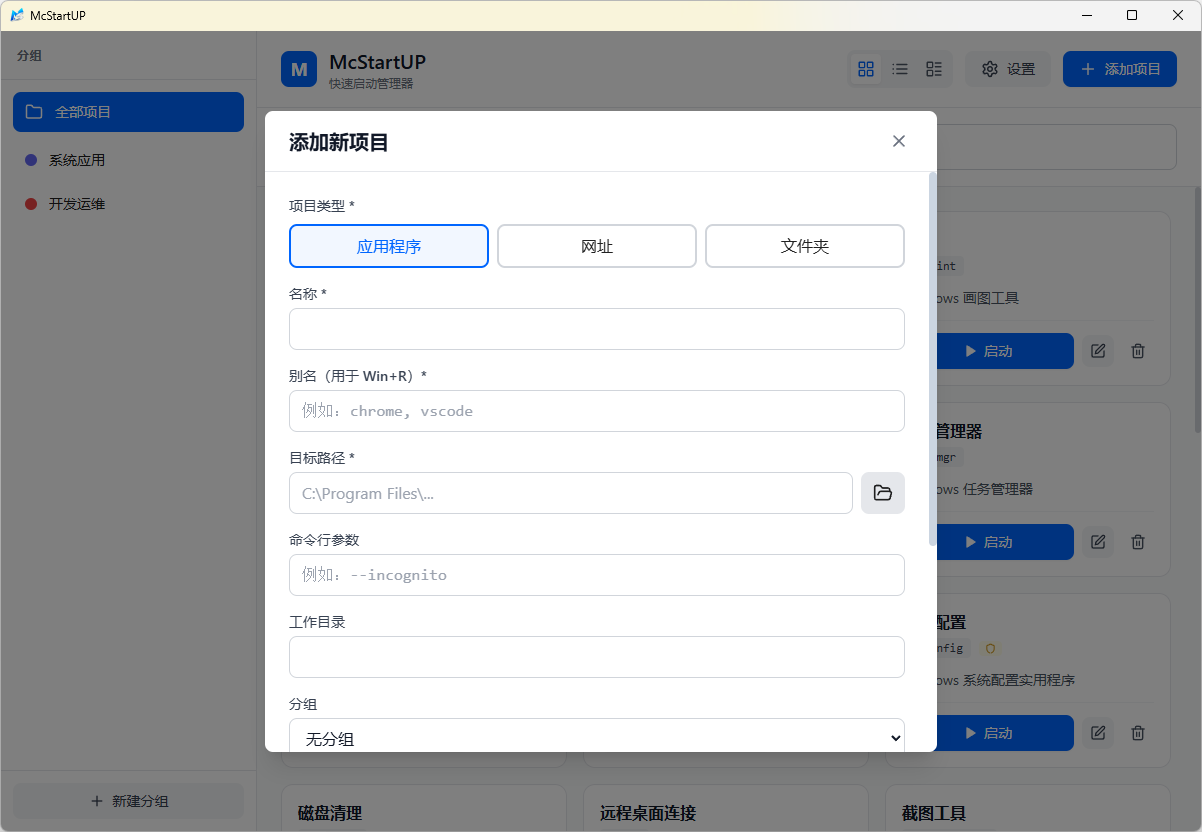 添加项目 - 智能识别