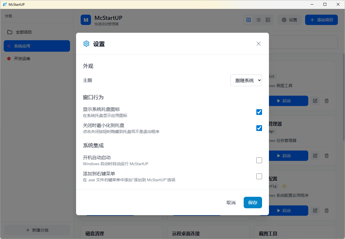 系统设置页面