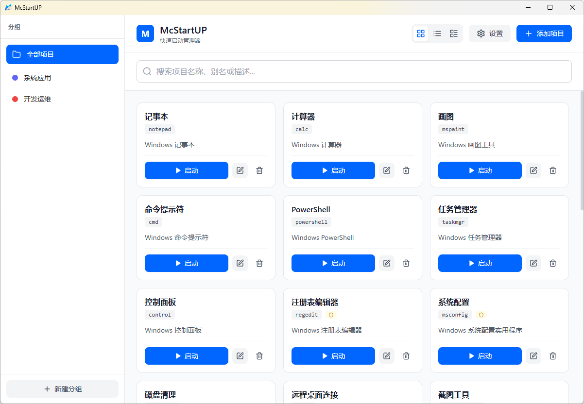 软件主界面 - 网格视图